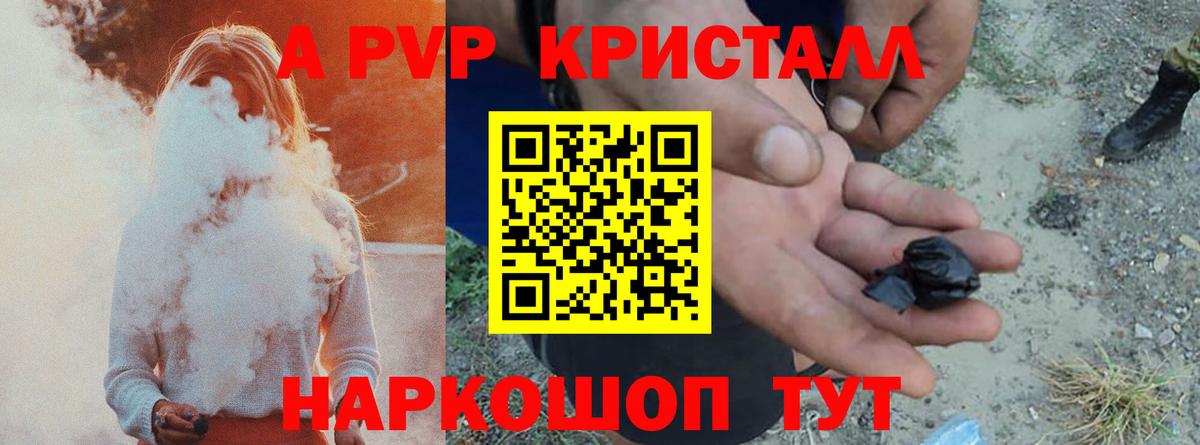 APVP крисы CK Назрань