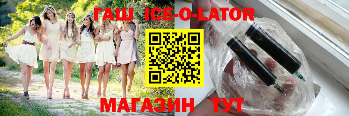 Гашиш Ice-O-Lator  Вход с VPN  ГАШ индика сатива  хочу наркоту  Назрань 