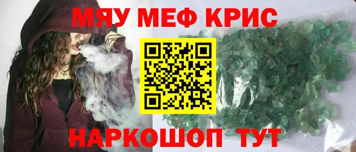 МЕФ кристаллы  Вход с VPN  Назрань  МЯУ-МЯУ  МЕФ мука 