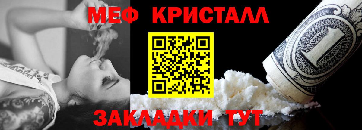 МЕФ кристаллы Назрань