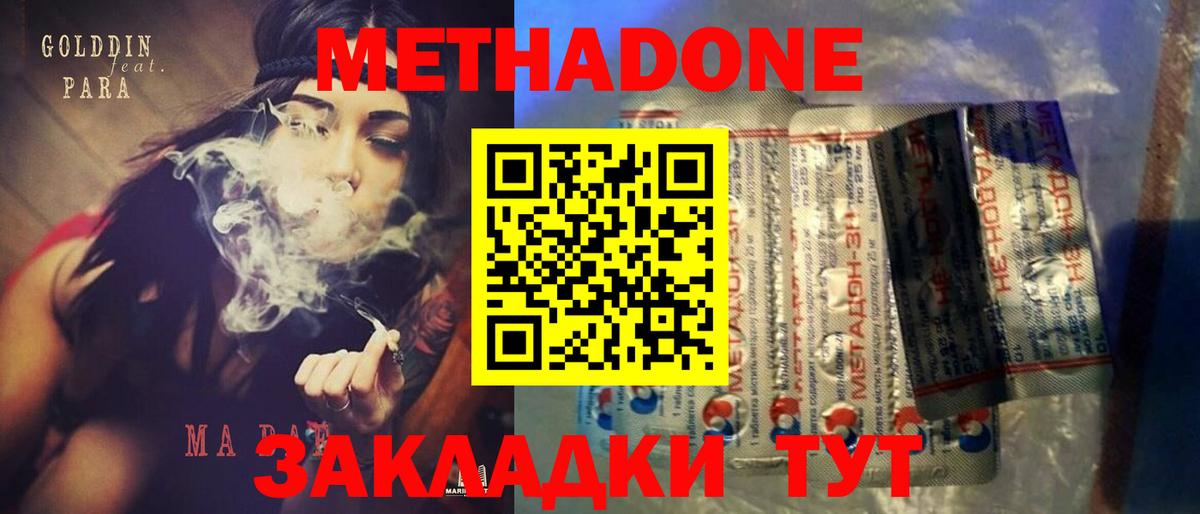 Метадон methadone Назрань