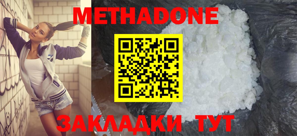 Назрань  МЕТАДОН methadone  Вход с VPN 