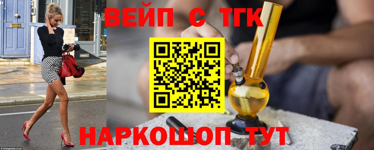 Назрань  ТГК вейп с тгк  Дистиллят ТГК вейп с тгк  Вход с VPN 